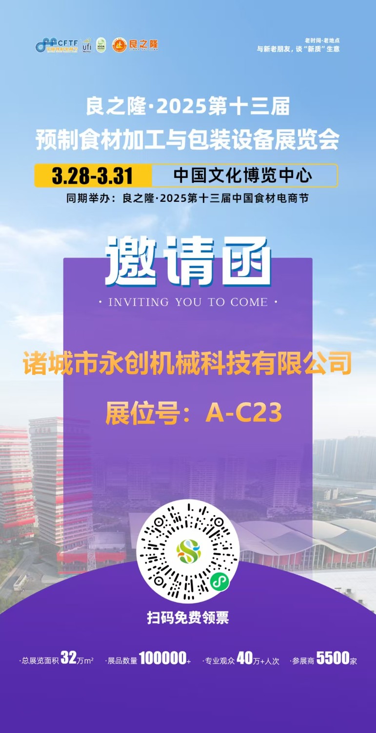 預(yù)制菜 展會(huì) 設(shè)備